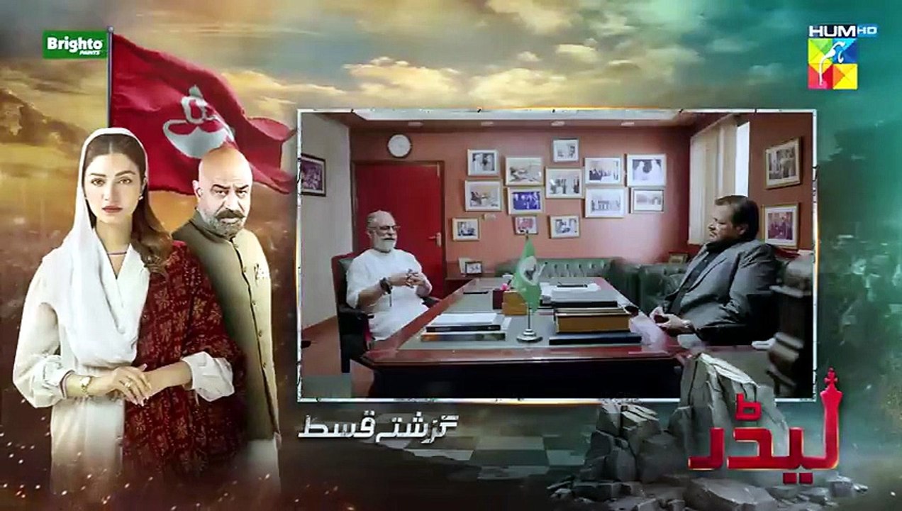 Leader ep 17 Pakistani drama [Full Movie]