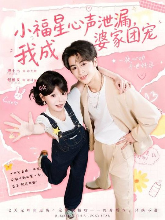 The Little Lucky Star’s Thoughts Leaked, and I Become My In-Law’s Favorite- Drama Movie English Sub