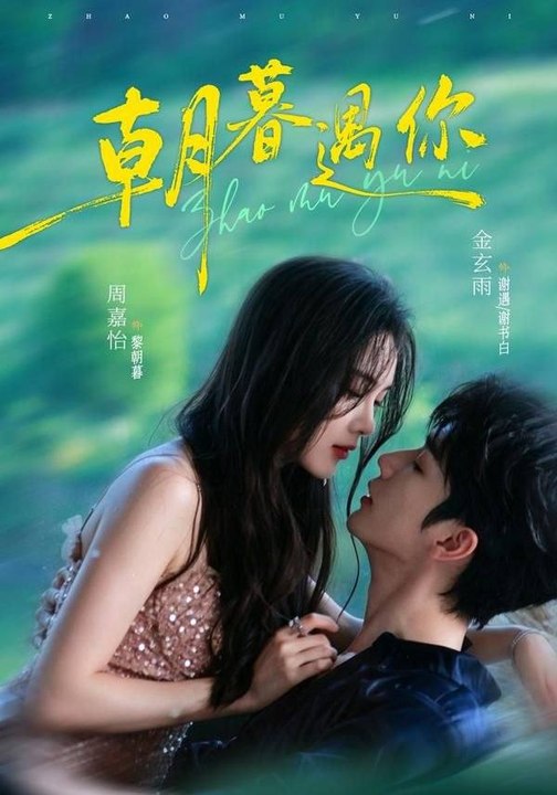 Meeting You at Day and Night- Drama Movie English Sub