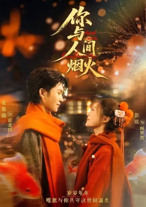 Amidst Wordly Fireworks There Is You- Drama Movie English Sub