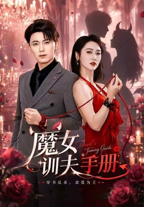 The Witch’s Husband Training Manual- Drama Movie English Sub
