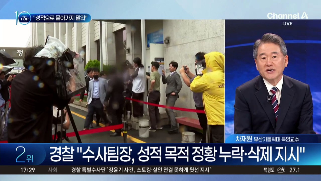 당시 수사팀장 “성적으로 몰지 말라” 지시