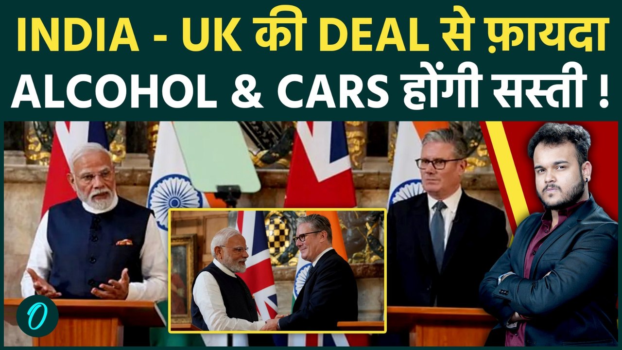 India UK के FTA से Bumper फ़ायदा : शराब , गाड़ियां और यह चीज़ें होंगी सस्ती ! Deal Explained !