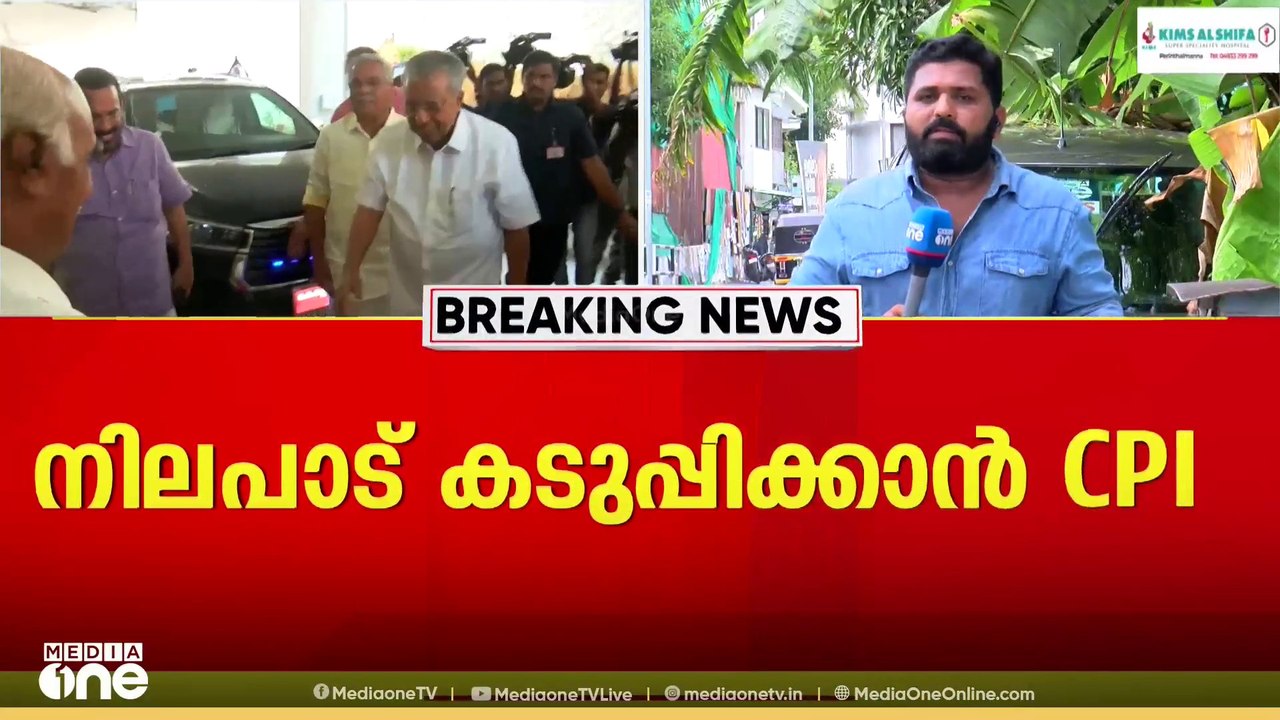 'CPM-ന്റെ പുതിയ ഫോർമുല വേണ്ടെന്ന് CPI'; ഉപനേതാവ് പദവിയിൽ നിലപാട് കടുപ്പിക്കാൻ CPI | CPI | CPM