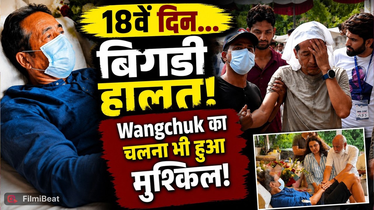 Sonam Wangchuk Health Update: अनशन के 18वें दिन बिगड़ी तबीयत, चलना मुश्किल, Swara Bhasker भी पहुंचीं