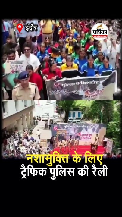 नशामुक्ति के लिए ट्रैफिक पुलिस की रैली
