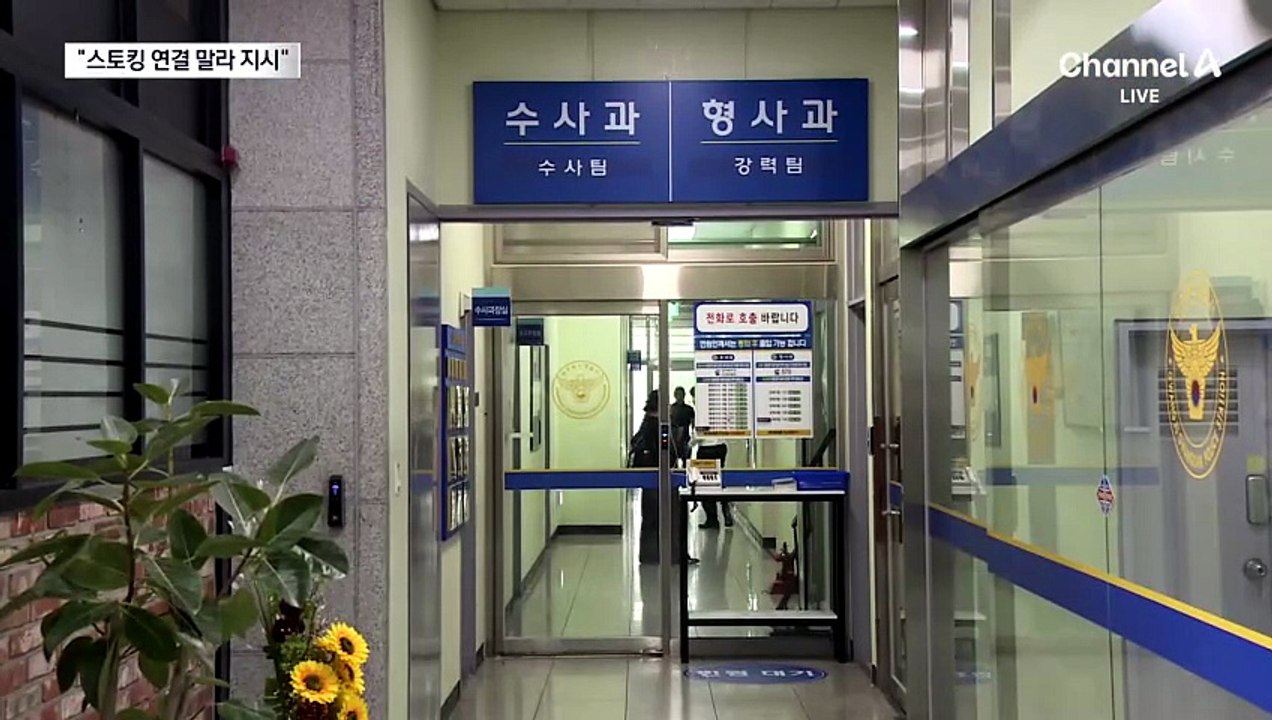 “스토킹-살인 연결 말라는 지시”…‘윗선 개입’ 진술 확보