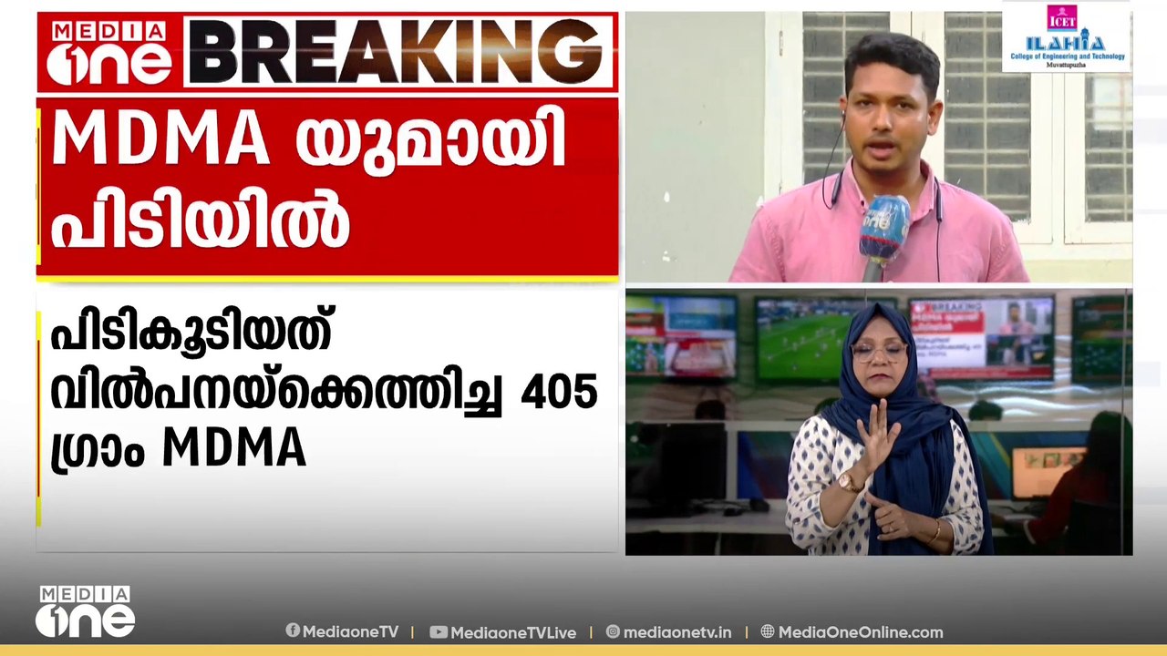 പെരന്തൽമണ്ണയിൽ വൻ MDMA വേട്ട; മൊത്തവിൽപ്പനക്കാരനെ പിടികൂടി പൊലീസ് | MDMA | Crime News