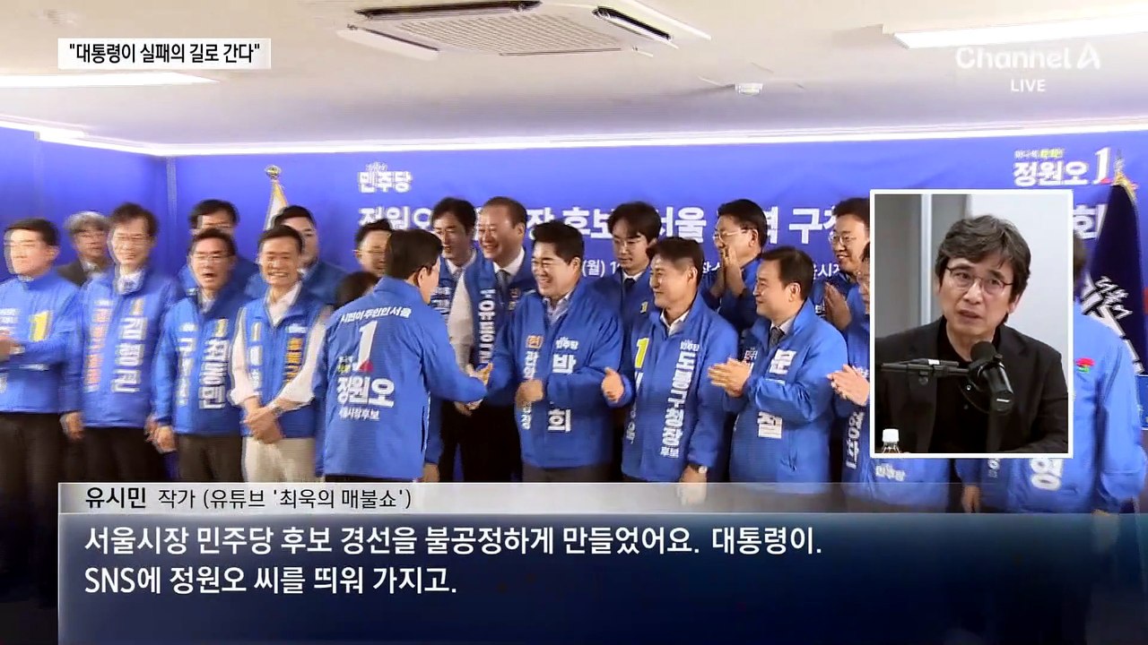 유시민 “대통령, 실패의 길로…자기 사람 넣어”