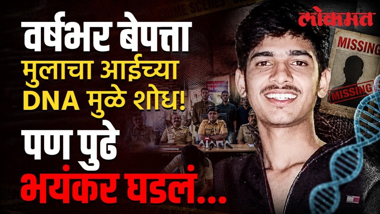 १० महिन्यांपूर्वी हत्या, नरकंकाळ सापडला, मुलाचा सांगाडा आईमुळे कसा समोर आला? Jalna Murder Mystery