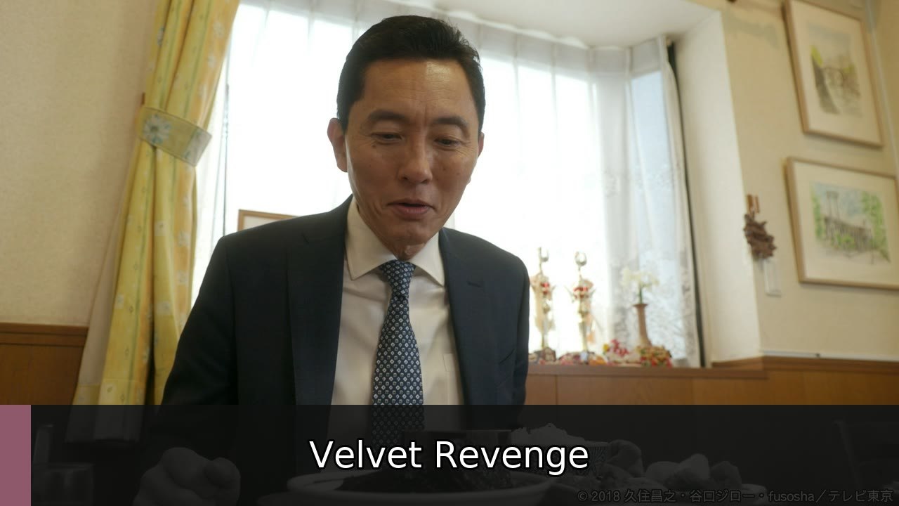 孤独のグルメ Season7 第6話 千葉県浦安市の真っ黒な銀だらの煮付定食 | Velvet Revenge