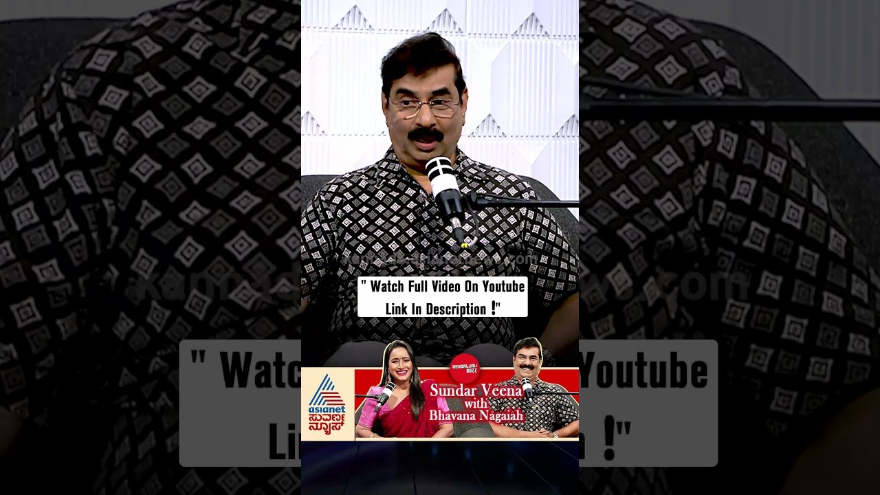 ಮಗನಿಗೆ ಬಂದಿತ್ತು ರಾಘವೇಂದ್ರ ಸ್ವಾಮಿ ಆಫರ್! #SundarVeena #KannadaPodcast #Sandalwood #entertainment