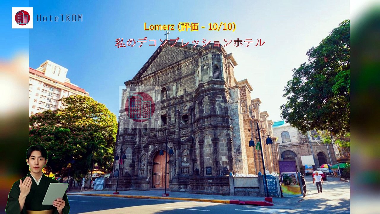 HotelKDM | ラブ ディー マニラ マカティ(Lub d Manila Makati)のレビュー