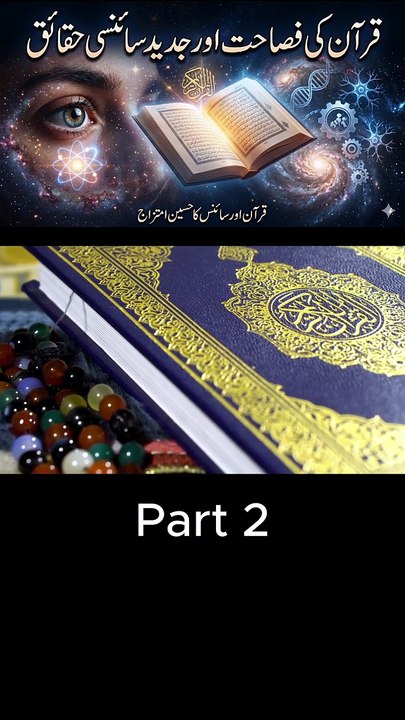 ( Part 2 )1,400 Years Unbeaten: The Linguistic & Scientific Miracles of the Quran