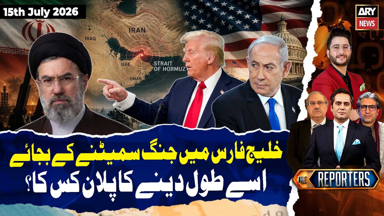 US-Iran conflict |Latest Updates | The Reporter...