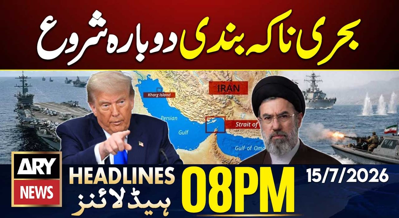 Iran US War| US Resumes Naval Blockade of Iran| 8 PM Headlines ARY News | Iran US War | 15th July 26
