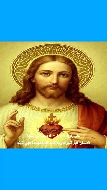 زكريا الفصل الاول دعوة الى التوبة
