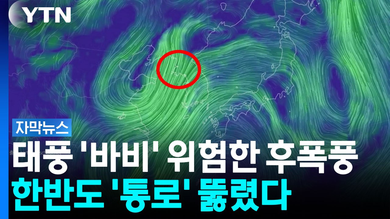 이번 주 후반에 또...극한의 날씨 부추기는 통로 [자막뉴스]  / YTN