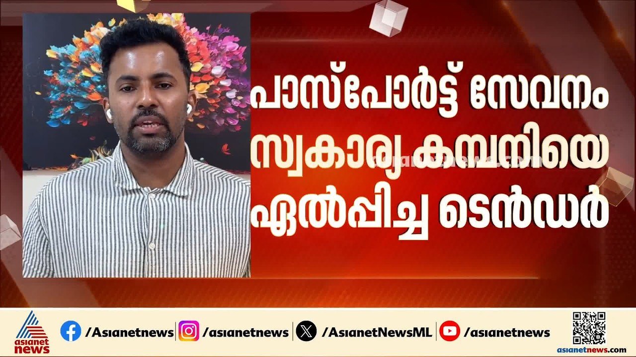 പാസ്പോർട്ട് സേവനങ്ങൾ സ്വകാര്യ കമ്പനിയെ ഏൽപ്പിച്ചതിലെ പ്രതിസന്ധി; വലഞ്ഞ് യുഎഇയിലെ പ്രവാസികൾ | UAE