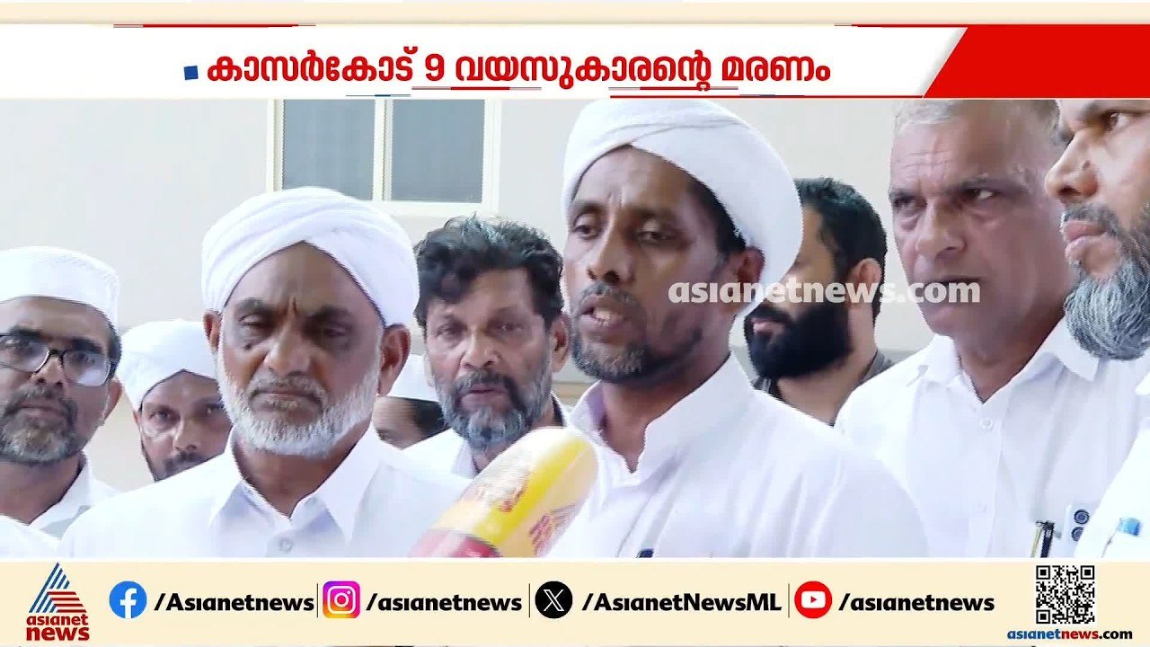 ശസ്ത്രക്രിയയ്ക്ക് ശേഷം 9 വയസുകാരന്റെ മരണം; ചികി...