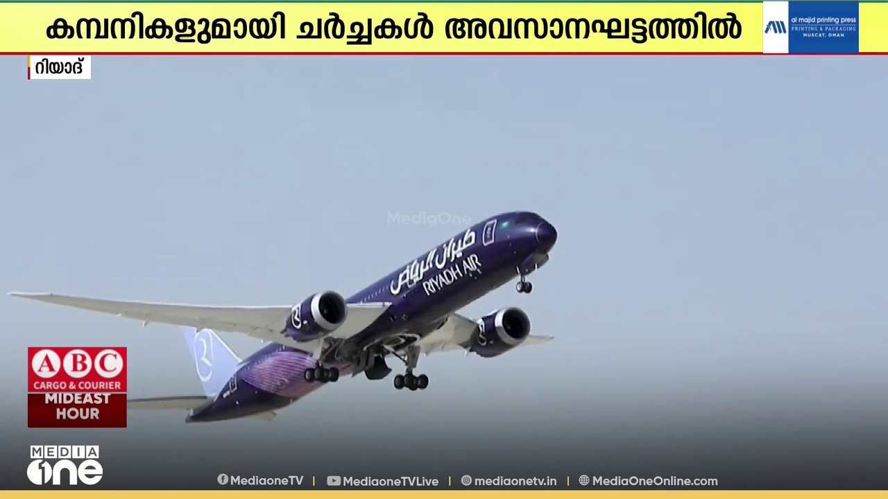 വ്യോമയാന മേഖലയിൽ പുതിയ കുതിച്ചുചാട്ടം;36 പുതിയ വിമാനങ്ങൾ  സ്വന്തമാക്കാനൊരുങ്ങി റിയാദ് എയർ