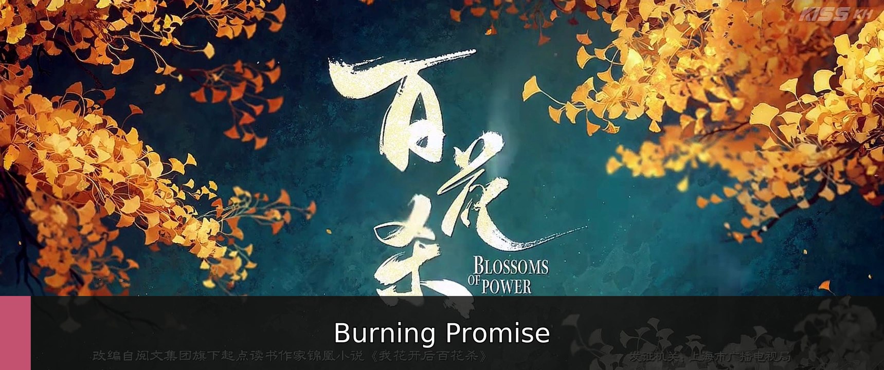 Blossoms of Power Episode 15 Engsub Burning Promise