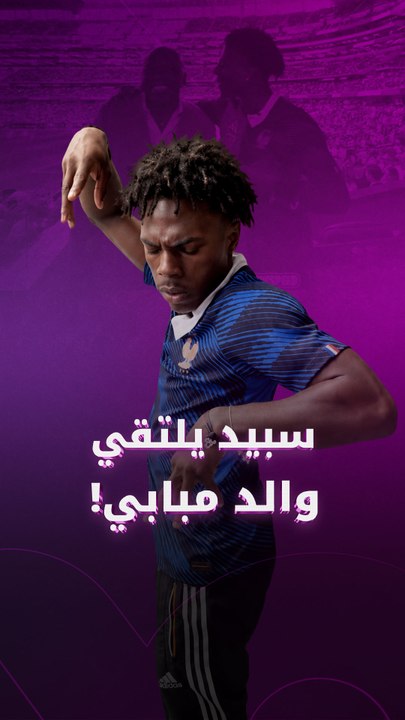 سبيد يلتقي والد مبابي!