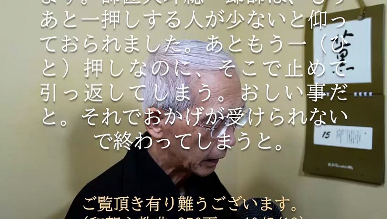 今日の信心のキーワード、執念、貫く、もうあと一押し (2026-07-15)