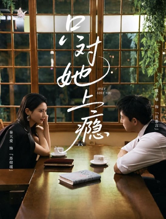Addicted Only to Her- Drama