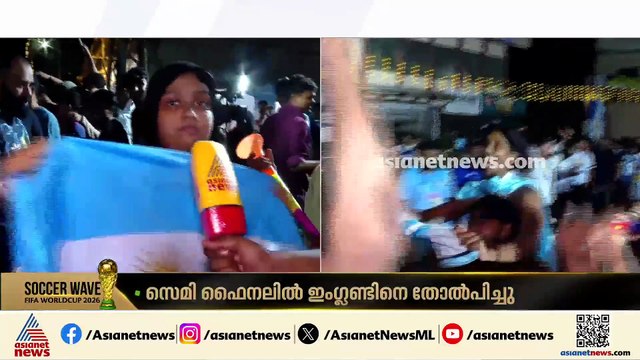 'തോൽക്കും എന്ന് പറ‍ഞ്ഞവരൊക്കെ എവിടെ പോയി, വാമോസ് അര്‍ജന്റീന!'; ഇത് ആവേശ പെരുന്നാൾ