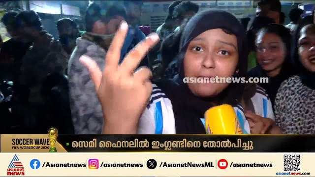 'തോൽക്കും എന്ന് പറ‍ഞ്ഞവരൊക്കെ എവിടെ പോയി, വാമോസ് അര്‍ജന്റീന!'; ഇത് ആവേശ പെരുന്നാൾ