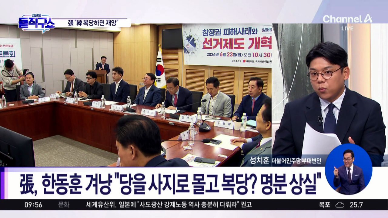[핫피플]장동혁 “한동훈, 당을 사지로 몰고 복당? 명분 상실”