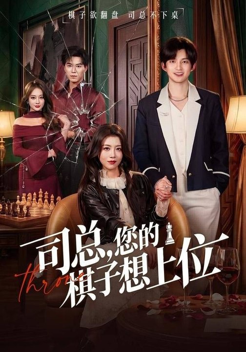 President Si, Your Pawn Wants a Promotion- Drama Movie English Sub