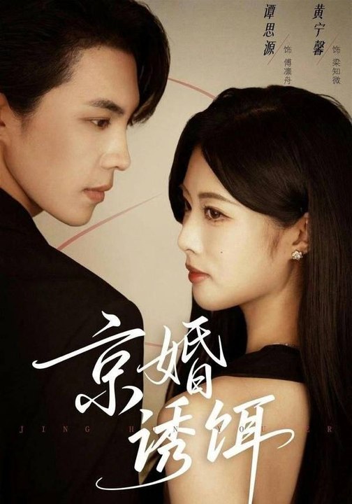 Beijing Marriage Bait- Drama Movie English Sub
