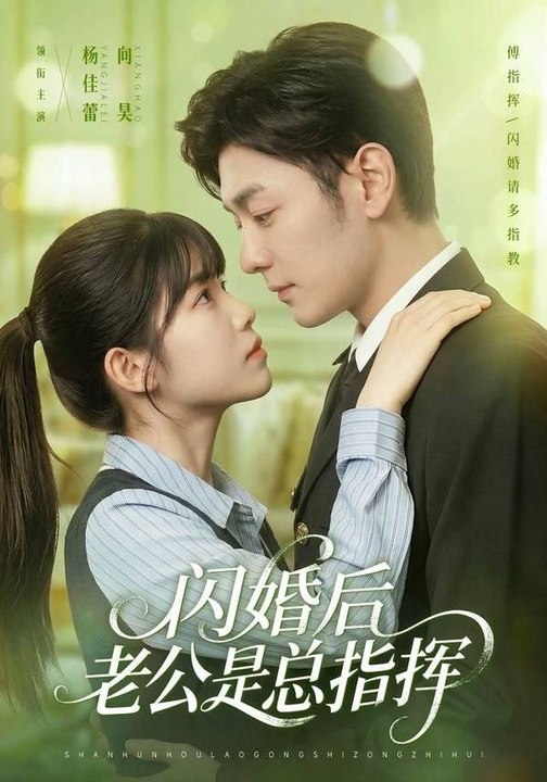 After The Flash Marriage, My Husband Turns Out To Be The Commander In Chie- Drama Movie English Sub