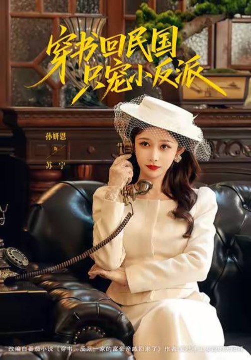 Transmigrating to a Republican Era Novel Only to Dote on the Little Villain- Drama Movie English Sub