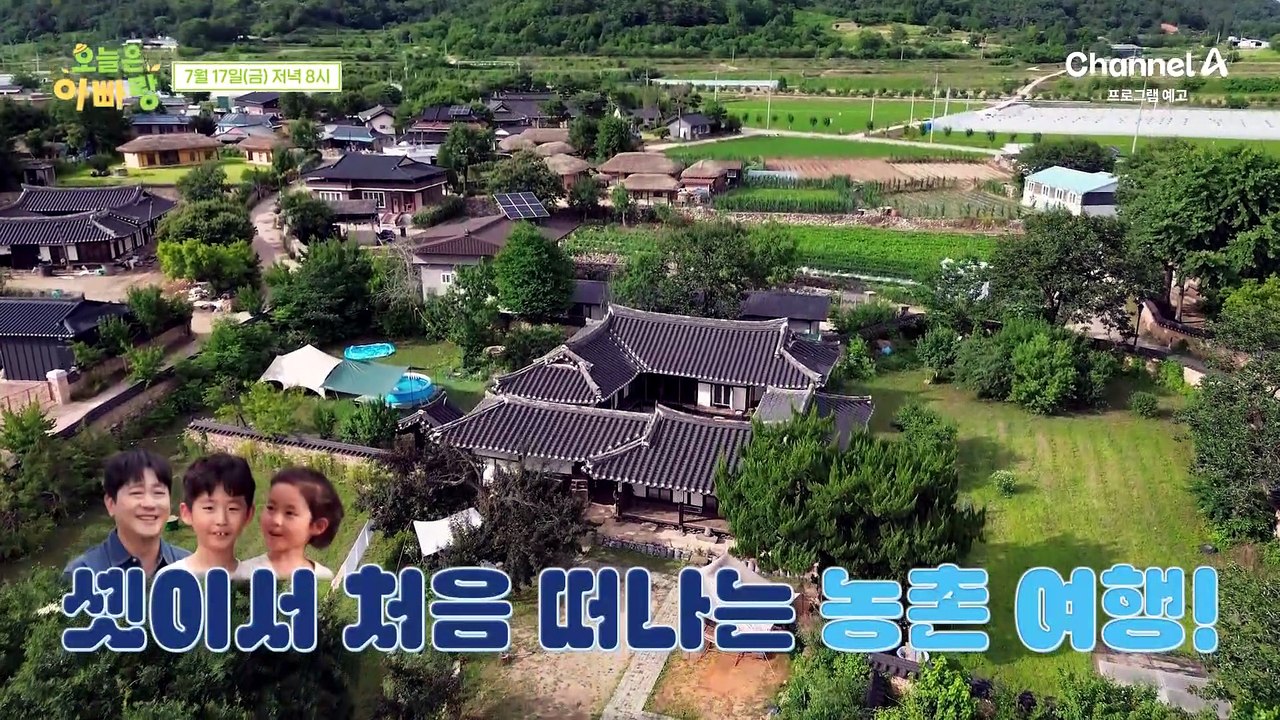 [예고] 아빠 한 번 믿어봐~! 아이들과 농촌 여행을 간 박현빈! 과연 연날리기에 성공할 수 있을까?