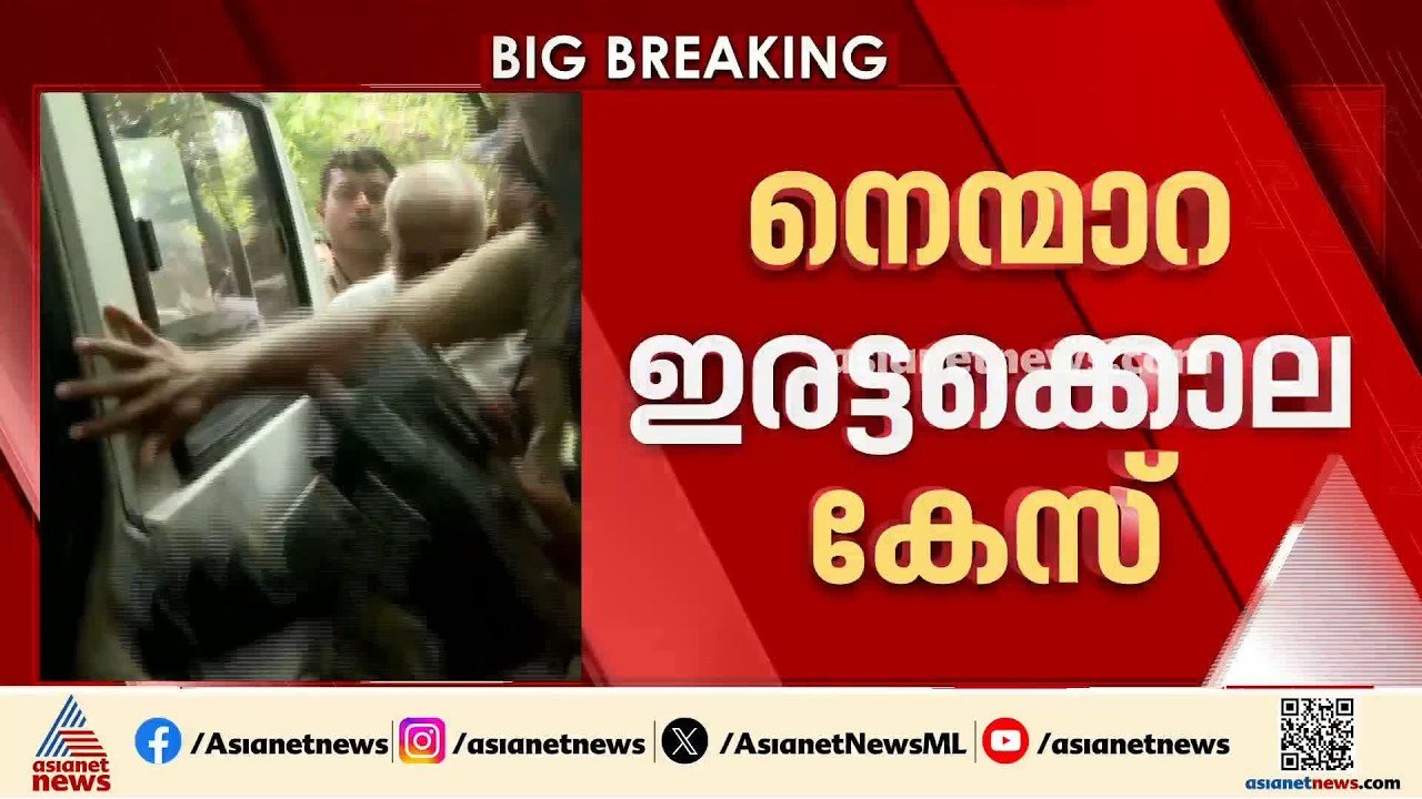 നെമ്മാറ ഇരട്ടക്കൊല കേസില്‍ ശിക്ഷാ വിധിക്ക് മുമ്പ് പ്രതിക്ക് കൗണ്‍സിലിംഗ്
