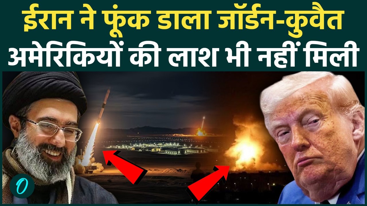 Iran Attacks Bahrain Kuwait Jordan: ईरान ने फूंका Jordan और Kuwait का US Army Base, लाशों का ढेर लगा