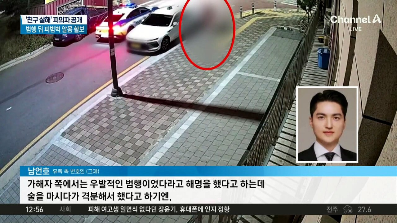 범행 뒤 알몸 활보…‘친구 살해’ 피의자 공개