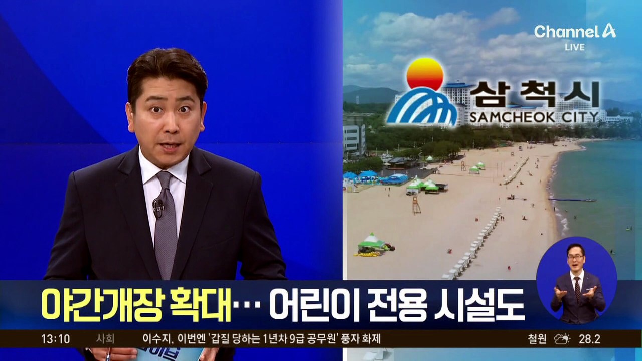 강원 삼척 해수욕장 일제히 개장…어린이 전용 시설도