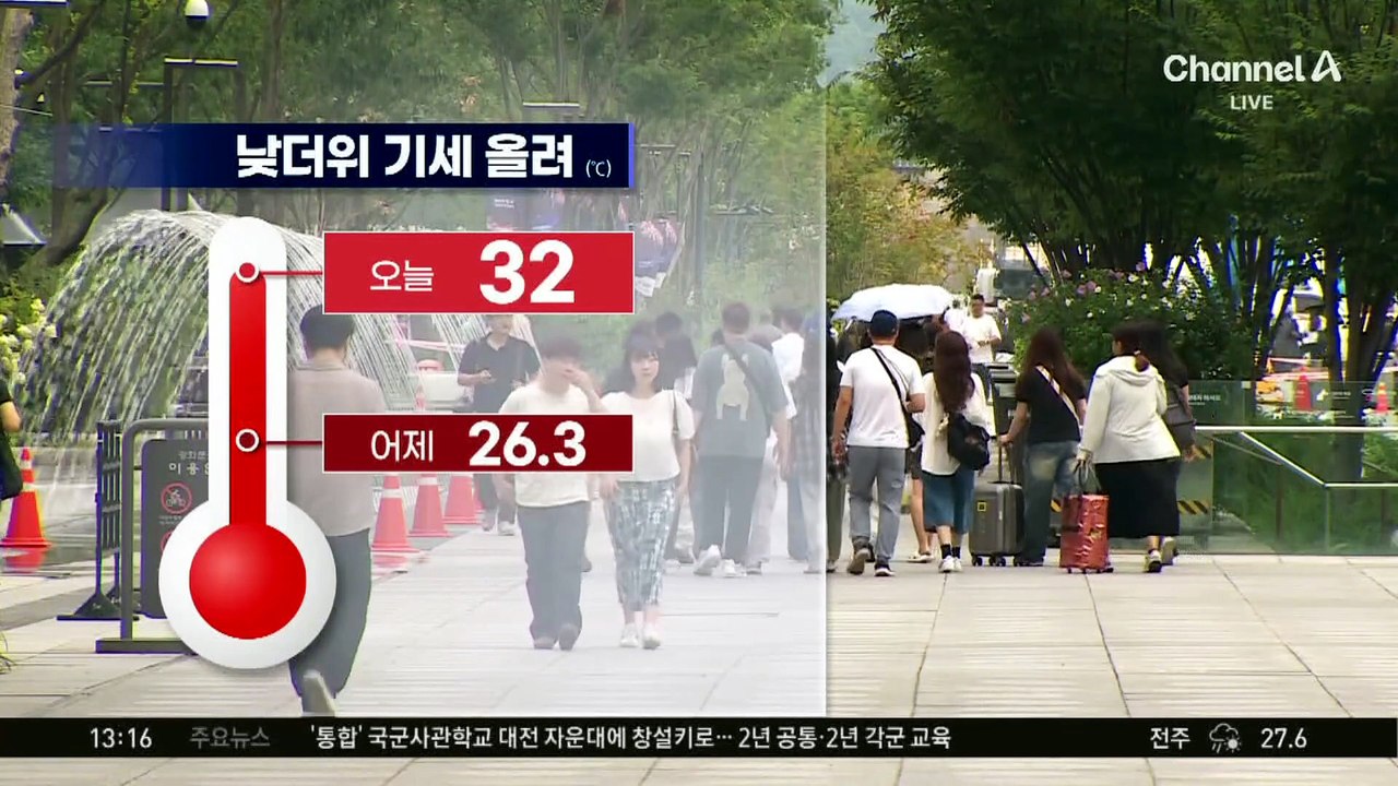 [날씨]서울 32도, 대구 35도 무더위…충청 이남 장맛비