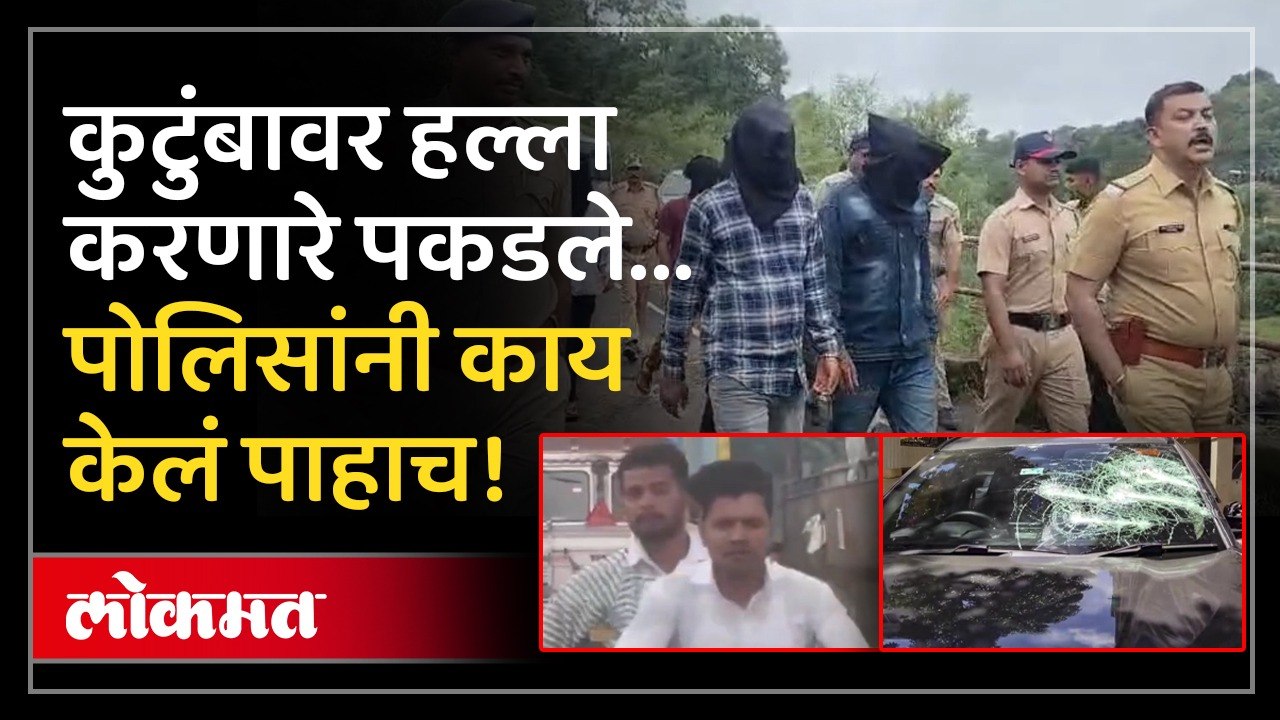 भावली धबधबा प्रकरणातले आरोपी पकडले, पोलिसांनी काय केलं? | Bhawali Waterfall | Maharashtra News