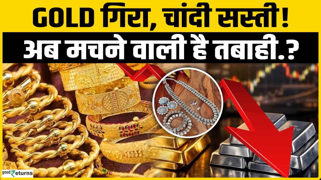 Gold Price Crash: चीन के Gold Game से मचा हड़कंप! WGC Report में बड़ा खुलासा! Gold Price Today