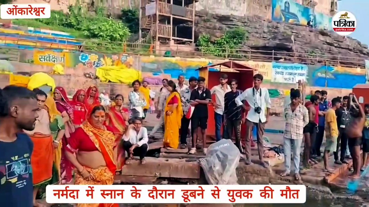 ओंकारेश्वर में फिर हादसा... नर्मदा में स्नान के...