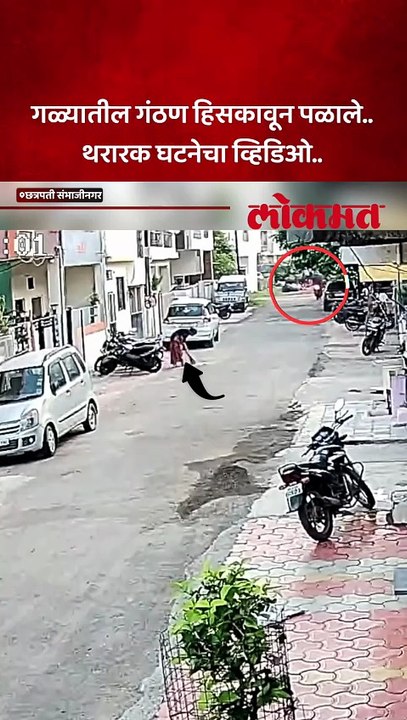 छत्रपती संभाजीनगरच्या वैजापूरात महिलेच्या गळ्यातील सोन्याचे गंठण हिसकावले