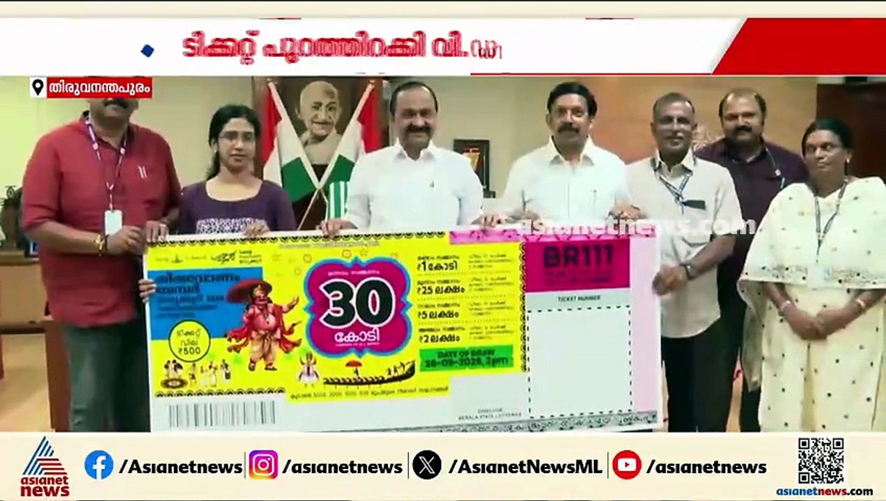 തിരുവോണം ബംബര്‍ പുറത്തിറക്കി; മുഖ്യമന്ത്രി വി ഡി സതീശൻ ലോട്ടറി ടിക്കറ്റ് പ്രകാശനം ചെയ്തു