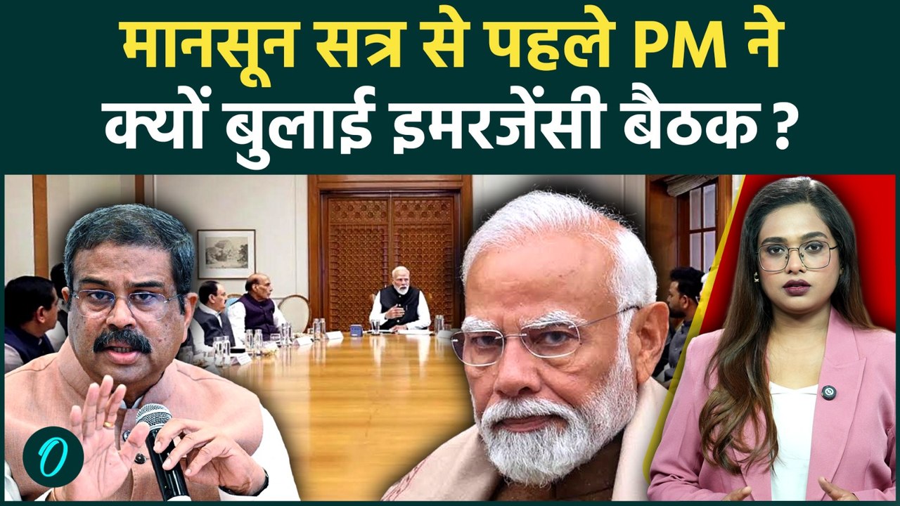 PM Modi BJP Meeting: Monsoon Session से पहले PM ने बुलाई Urgent Meeting, क्या बड़ा होने वाला है?