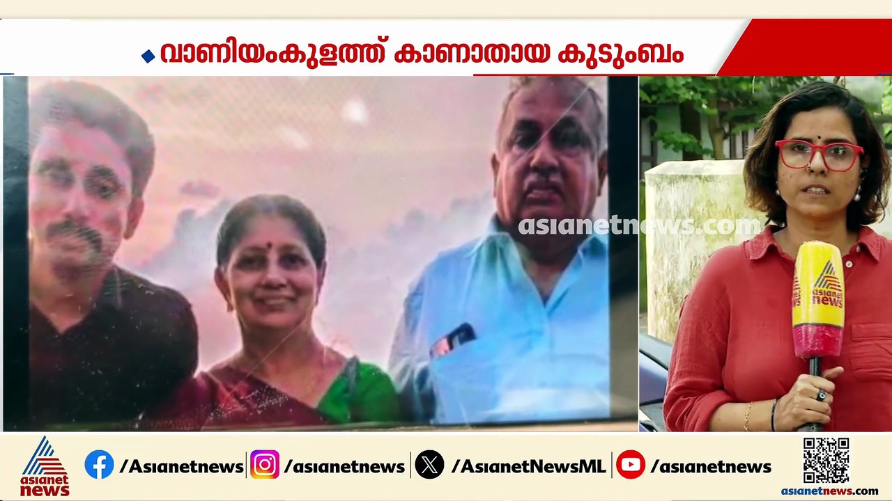 വാണിയംകുളത്ത് കാണാതായ മൂന്നംഗ കുടുംബം കര്‍ണാടകയിൽ; മൈസൂരിൽ അന്വേഷണം പുരോഗമിക്കുന്നു