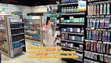 Χωρίς ουρές και προσωπικό: το πρώτο πλήρως αυτόνομο (παρα)φαρμακείο της Ευρώπης